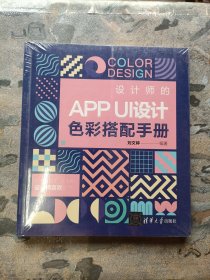 设计师的APP UI设计色彩搭配手册