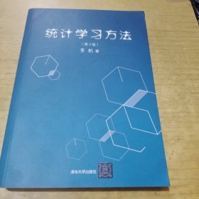 统计学习方法（第2版）