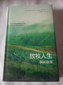 放牧人生：湖区故事