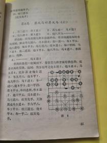 正版包邮八十年代老象棋布局丛书《兵马局》《仙人指路对卒底炮》《单提马横车集》《中炮横车对反宫马》《士角炮开局》《中炮过河车专集》《进马局》《飞相局对左中炮》八册不同合售非馆藏无缺页品相及内容目录见图片人民体育出版社