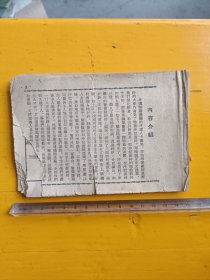 50年代连环画，，雪地追踪