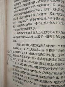 原中国建设银行上海分行会长徐慎行批校本<党的八届八中全会决议及有关的学习文件﹥精装