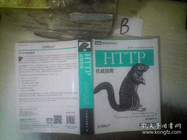 HTTP权威指南