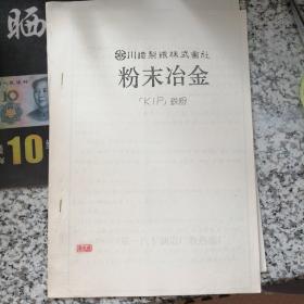 粉末冶金：KIP铁粉【拍前（下订单前）请先联系卖家，否则不发货】