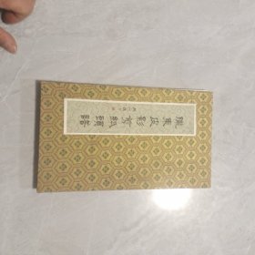 早期 16开 陇东皮影剪纸头谱 册页一本 （内页空白）
