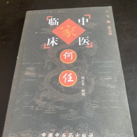 何任（影印本）