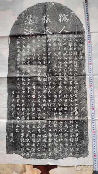 元代大德庚子年孺人张氏张希陶墓志铭拓片
​
​宋代太学进士王厚伯  题盖
墨拓部分长72+36cm，价160元
​