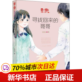 《儿童文学》淘乐酷：寻找回来的哥哥