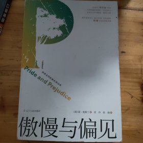 傲慢与偏见
