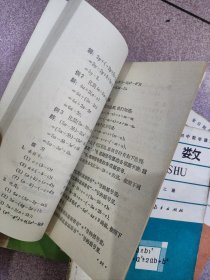 全日制十年制学校初中数学课本 数学 全套6本 【几何2本+代数4本，人教版 80~81年】