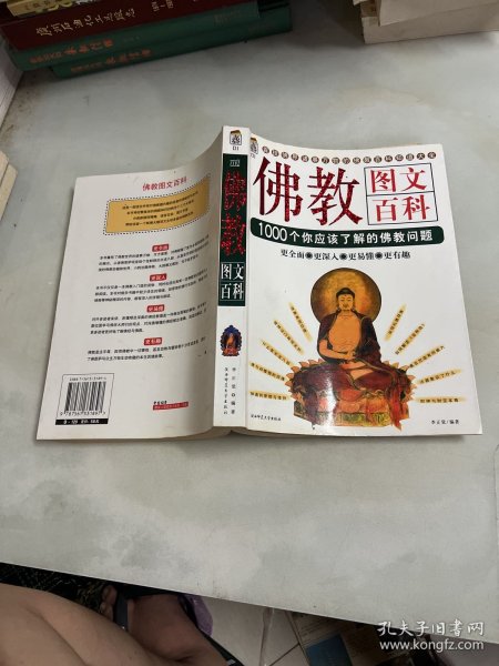 佛教图文百科：佛教文化百科1000问