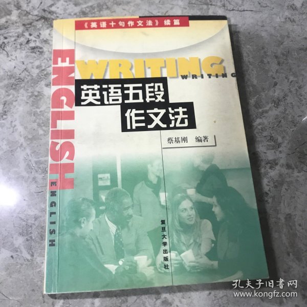 英语五段作文法