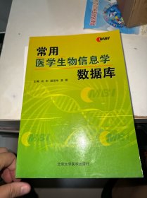 常用医学生物信息学数据库