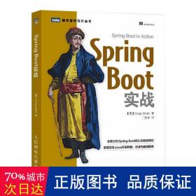 Spring Boot实战