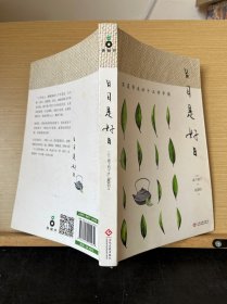 日日是好日:茶道带来的十五种幸福