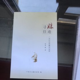 胜迹寻往——灵丘文保精华谈荟