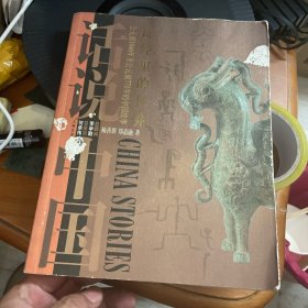 话说中国：诗经里的世界