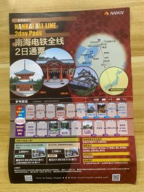 日本大阪 NANKAI 南海电铁全线2日通票宣传彩页 正反面图案一样 是铁路列车爱好者收藏佳品 稀少品 美品 限量发行 仅一枚