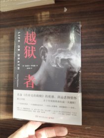 越狱者