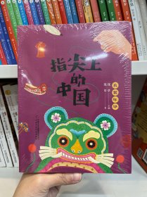 指尖上的中国——衣裳年华