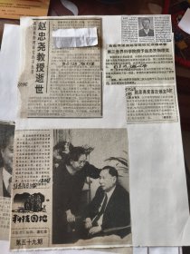 中国科学院院士、著名物理学家、我国核物理研究的开拓者赵忠尧教授逝世