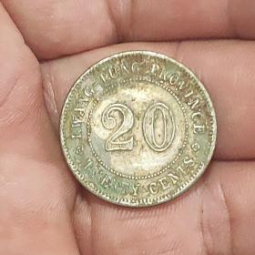 中华民国八年弍毫银币
