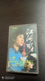 磁带 闵晓芬（二胡）《江河水》