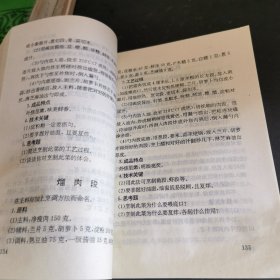 东北地区教学菜点（东北菜内贸部教材——数百种东北地道食谱，东北菜的特点是一菜多味、咸甜分明、用料广泛、火候足、滋味浓郁、色鲜味浓、酥烂香脆，烹调方法长于炒、熘、扒、蒸、炖、炸、红烧。东北菜讲究吃得豪爽、吃得过瘾，色泽鲜明，东北菜的常见菜品有锅包肉、熘肉段、酱骨架、地三鲜、白肉血肠、雪衣豆沙、猪肉炖粉条、小鸡炖榛蘑、酸菜白肉、东北乱炖、扒三白、赛熊掌、杀猪菜、李连贵熏肉大饼 ， 吉林三仗饼等.