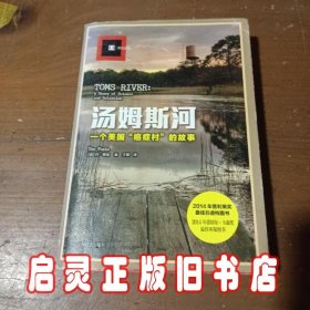 汤姆斯河：一个美国