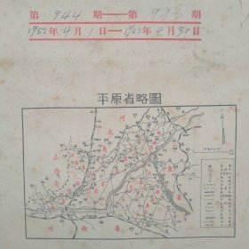 1952年4月份《平原日报》1一30号合订。