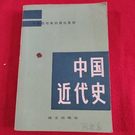 中国近代史