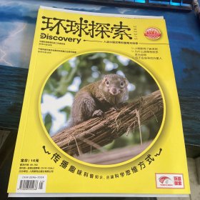环球探索2023 5
