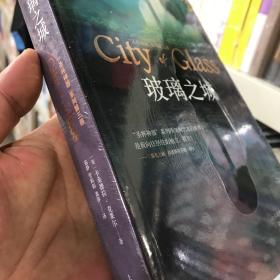 玻璃之城：“圣杯神器”系列03