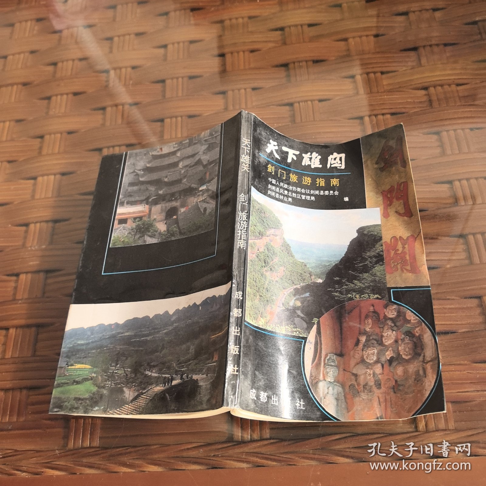 天下雄关一剑门旅游指南