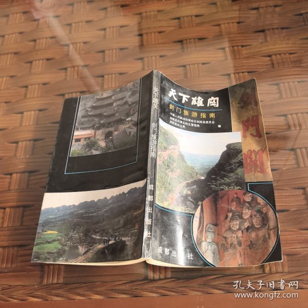 天下雄关一剑门旅游指南