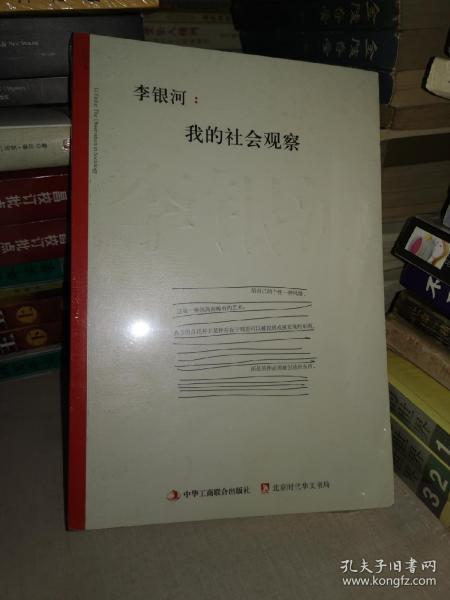 李银河：我的社会观察