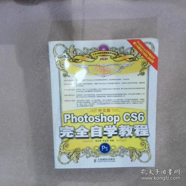 中文版Photoshop CS6完全自学教程