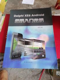 Delphi XE6 Android编程入门教程