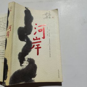河岸