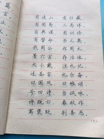 蒙学四篇钢笔字帖