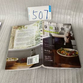 享瘦轻食