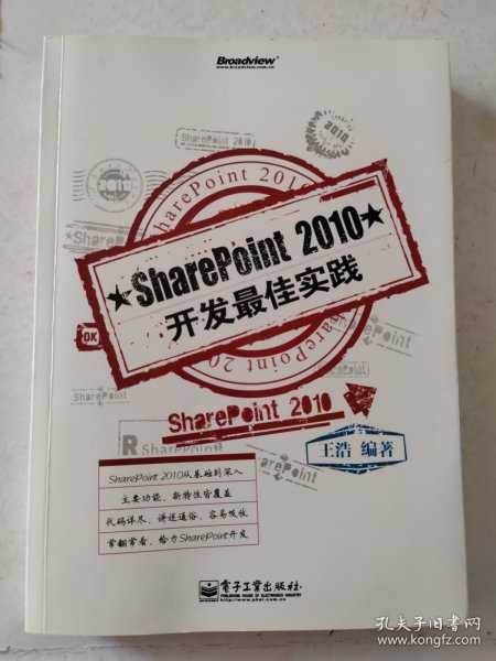 SharePoint 2010开发最佳实践