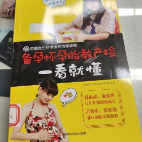 备孕怀孕胎教产检一看就懂