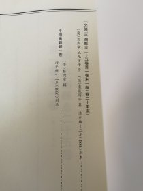 天一阁藏历代方志汇刊 第 402册 《无封面》［［光绪］平湖县志二十五卷首一卷末一卷（清）彭润章 姚光宇等修（清）叶廉锷等 纂 平湖殉难录一卷（清）彭润章 辑  清光绪十二年（1886）刻本 三九九—四〇二