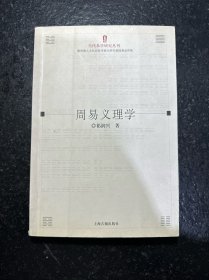 周易义理学