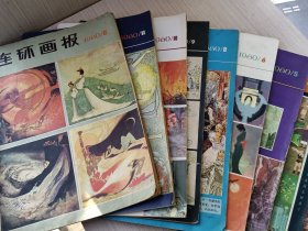 连环画报 1980年9期合售(第2、4、5、6、8、9、10、11、12期 ）共9本合售 杂志2