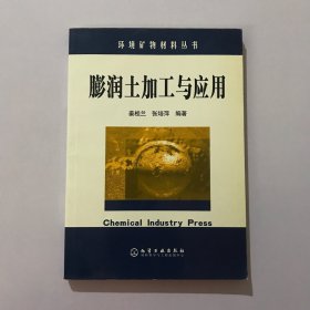 膨润土加工与应用