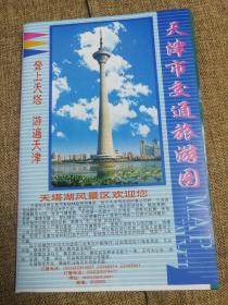 天津市交通旅游图（2007年，附天津公交手册）