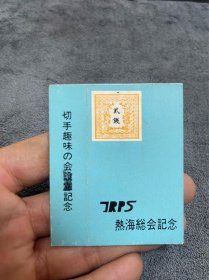 60年代日本烟标  纪念款
