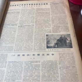 浙江日报1974年12月11日